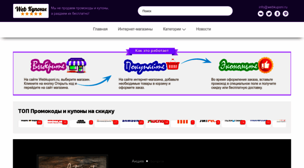 webkuponi.ru