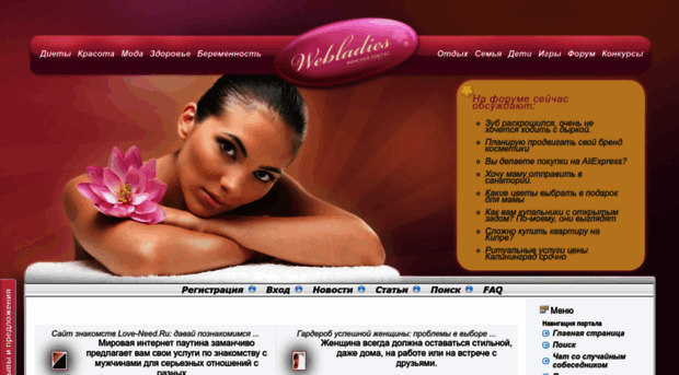 webladies.ru
