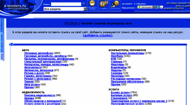 weblink.e-tenders.ru