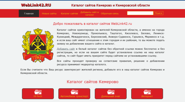 weblink42.ru