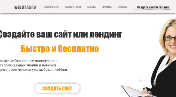 webliras.ru