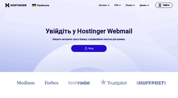 webmail.hostinger.com.ua