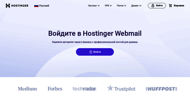 webmail.hostinger.ru
