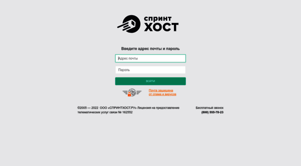 webmail.sprinthost.ru