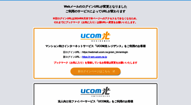 webmail.ucom.ne.jp