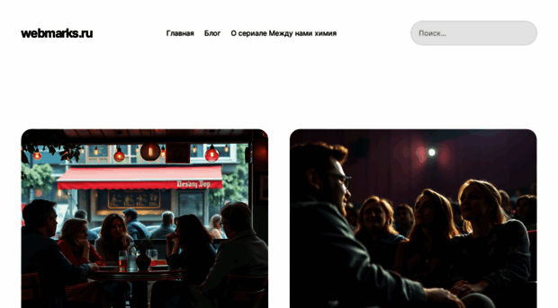 webmarks.ru