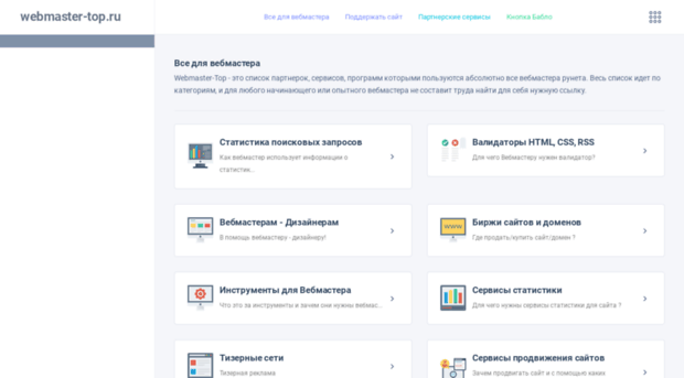 webmaster-top.ru