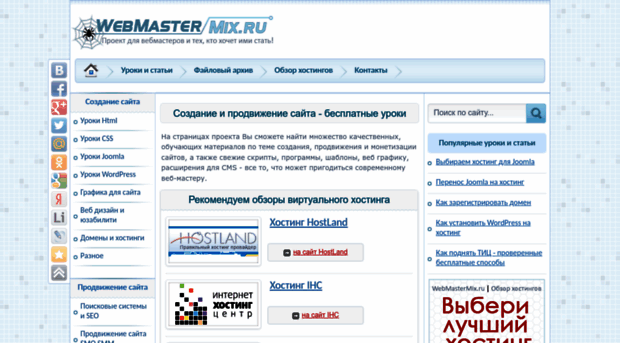 webmastermix.ru