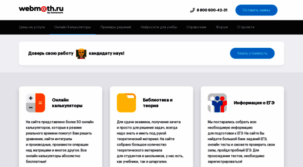 webmath.ru