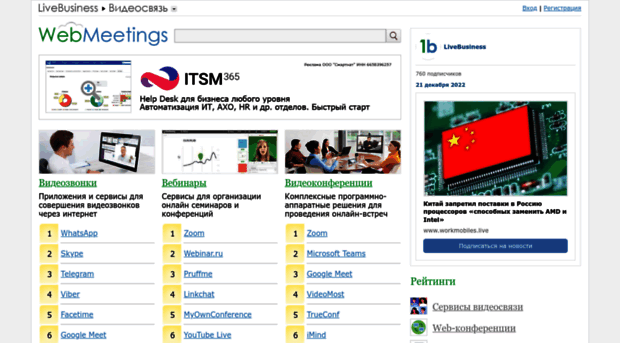 webmeetings.ru