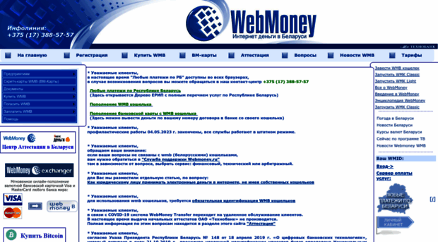 webmoney.by