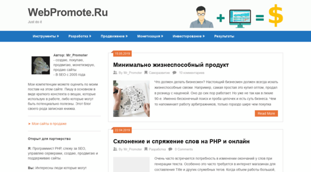 webpromote.ru