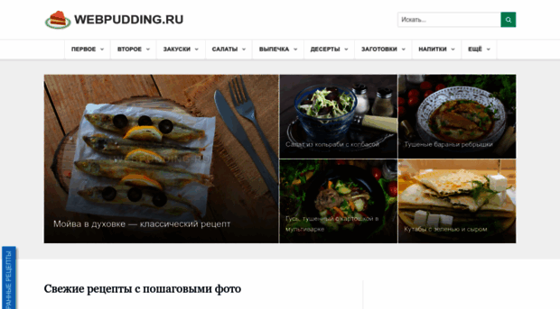 webpudding.ru