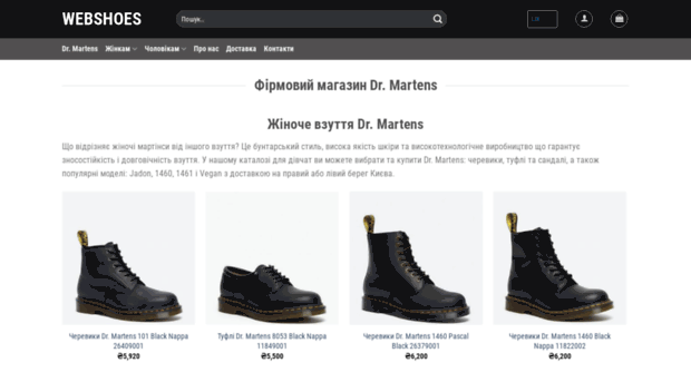 webshoes.com.ua