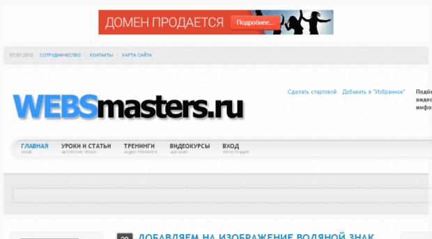 websmasters.ru