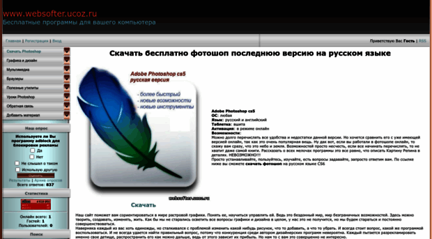 websofter.ucoz.ru