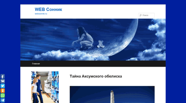 websonnik.ru