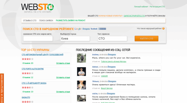 websto.kiev.ua