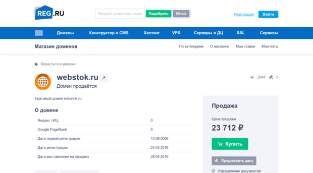 webstok.ru