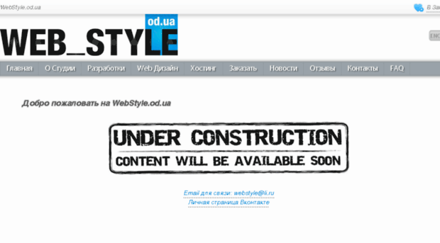 webstyle.od.ua