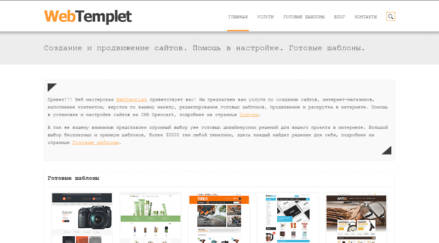 webtemplet.ru