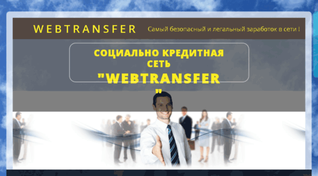 webtransfer-finannce.ru