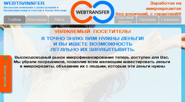 webtransinvest.ru
