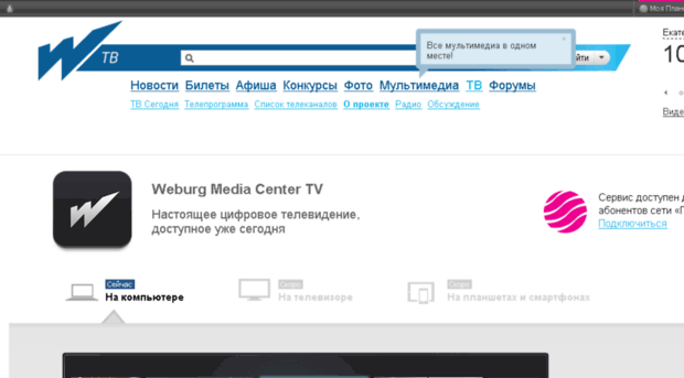 weburg.tv