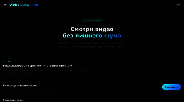 webvideoonline.ru