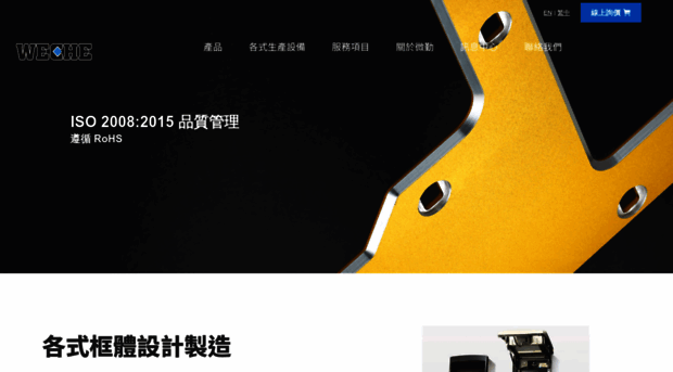 weche.com.tw