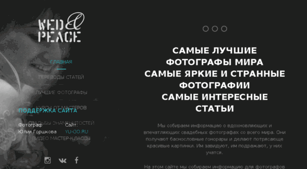 wed-and-peace.ru