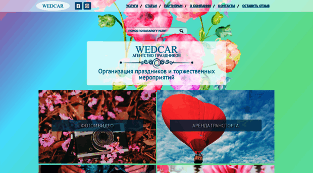 wedcar.ru
