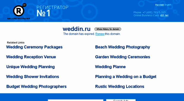 weddin.ru