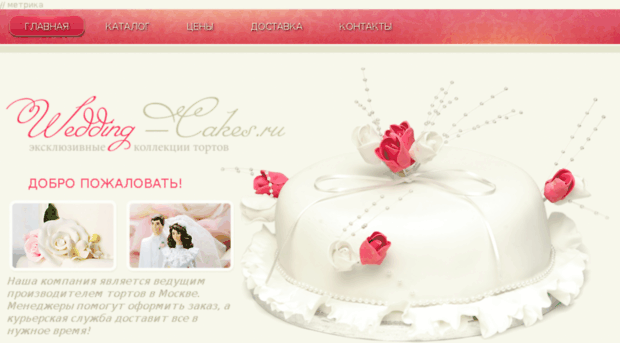 wedding-cakes.ru