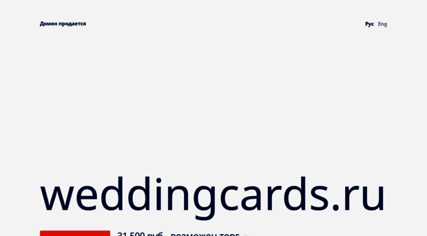 weddingcards.ru