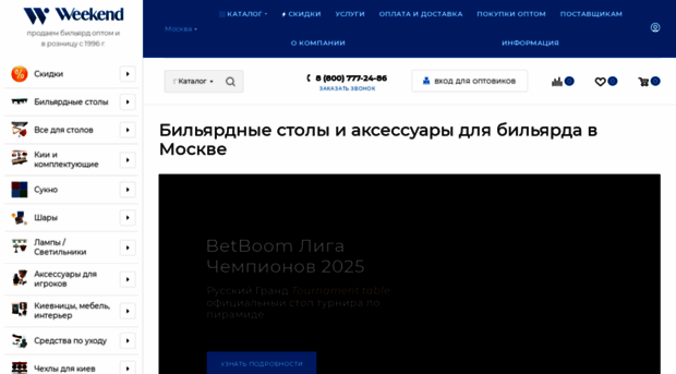 weekend-billiard.ru