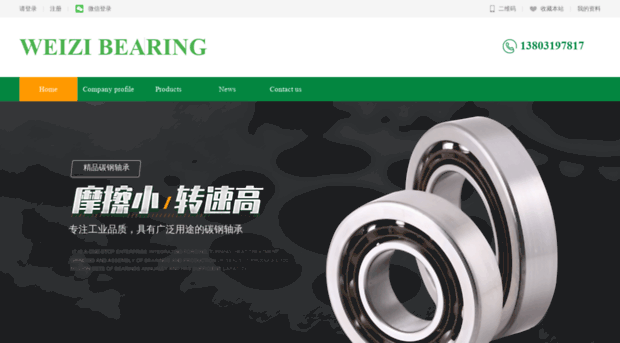 weizi-bearing.com