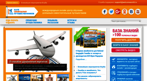 welcomeworld.ru