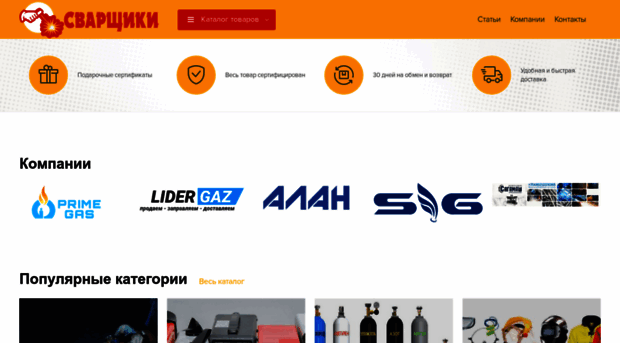 welders.ru