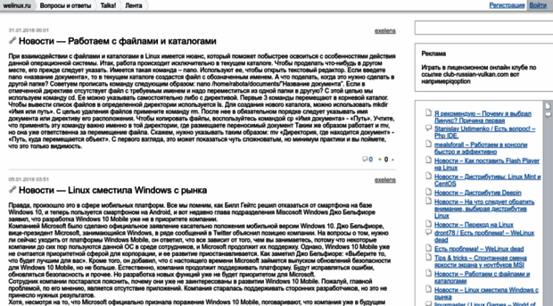 welinux.ru