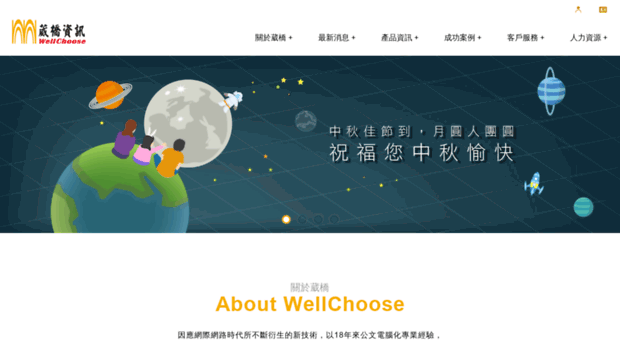 wellchoose.com.tw