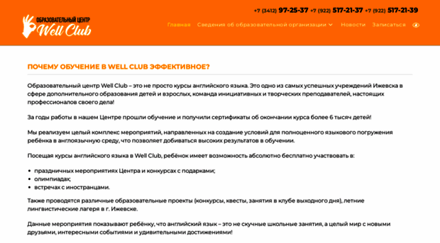 wellclub18.ru