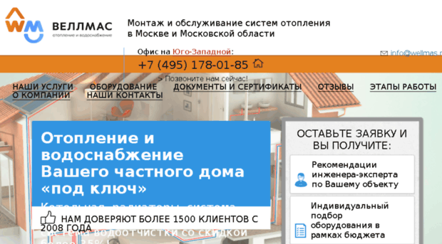 wellmas.ru