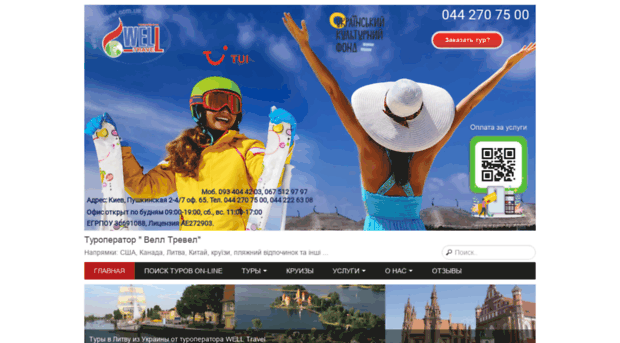 welltravel.com.ua