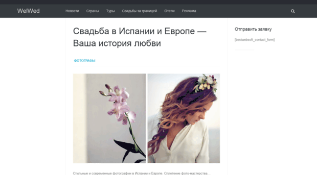 welwed.ru