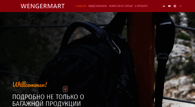 wengermart.ru