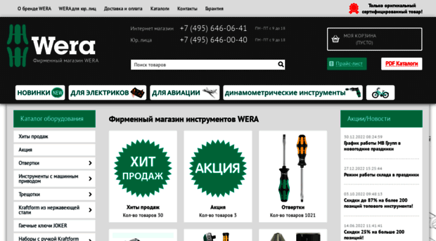 wera-shop.ru