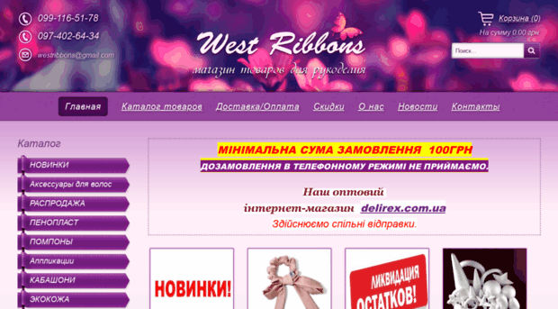 westribbons.com.ua
