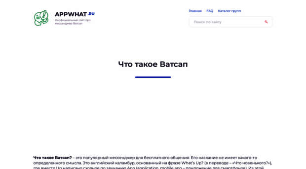 whatsapponline.ru