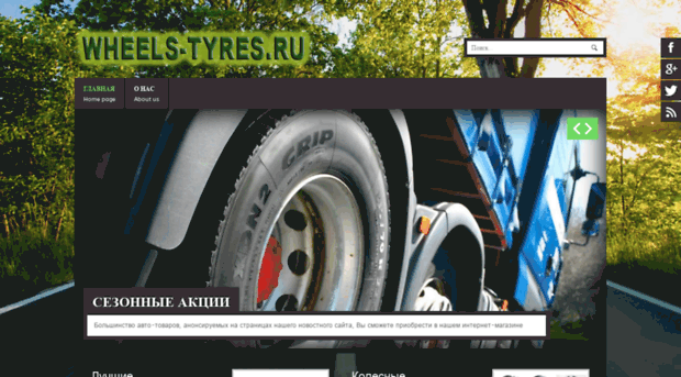 wheels-tyres.ru